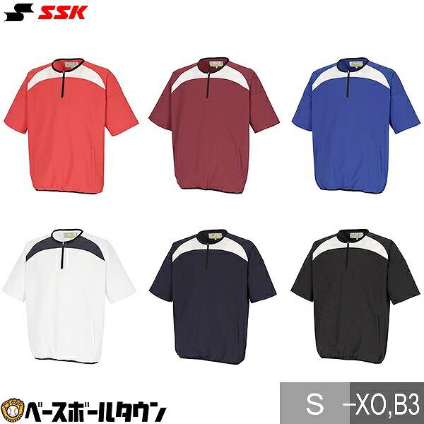 野球 シャカシャカ ウインドシャツ SSK 半袖ハーフZIP クロス