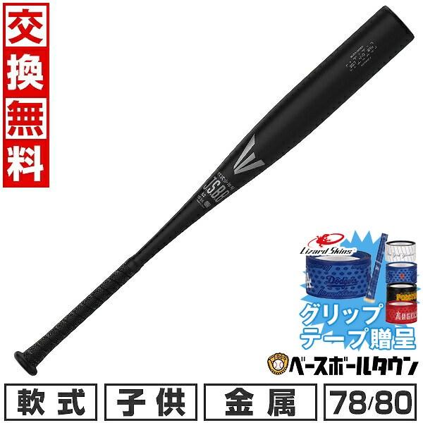 EASTON（イーストン） グリップテープ贈呈 交換無料 野球 バット 少年