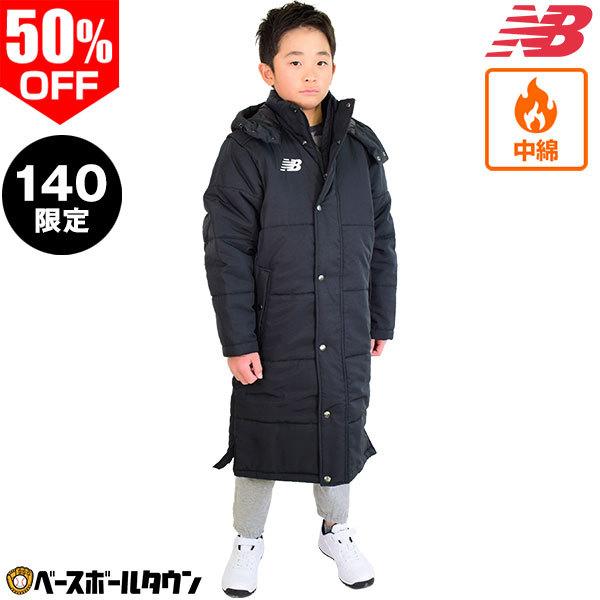 New Balance（ニューバランス） ベンチコート ジュニア サッカー