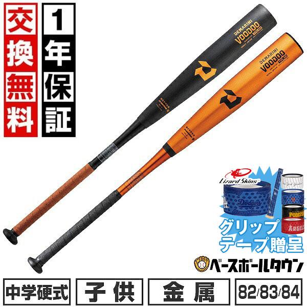 ディマリニ（DeMARINI） グリップテープ贈呈 1年保証＆交換無料 野球
