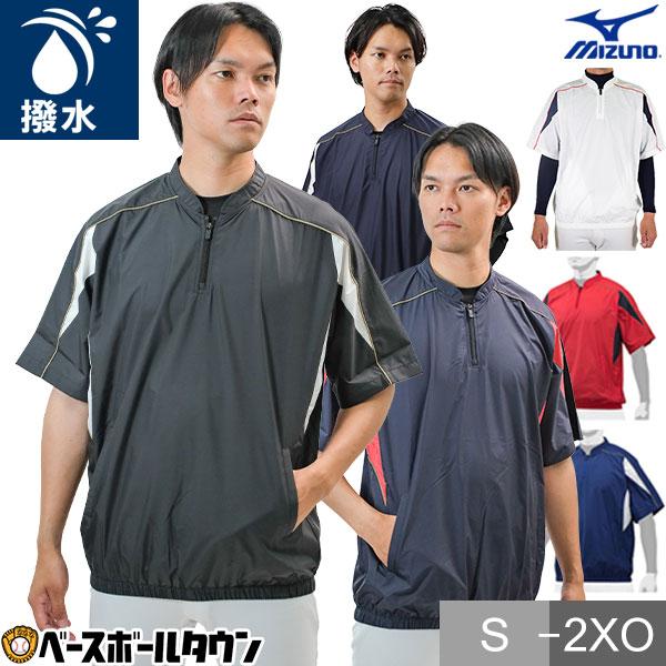 MIZUNO（ミズノ） 野球 ハーフジップジャケット 大人 半袖 撥水 V