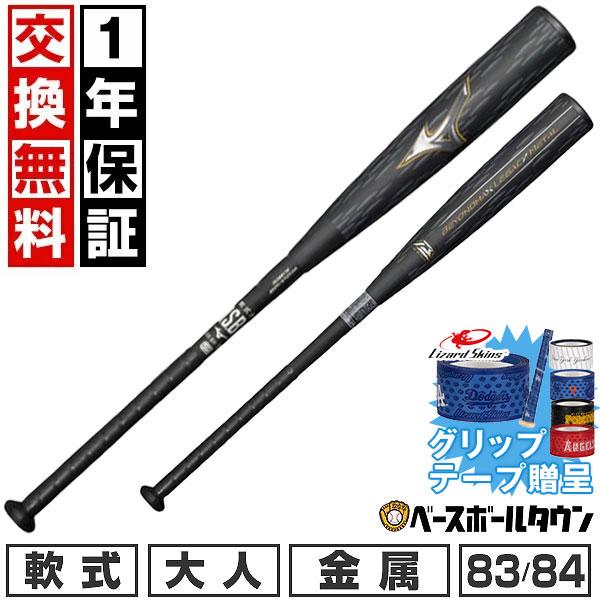 MIZUNO（ミズノ） グリップテープ贈呈 1年保証＆交換無料 野球 バット