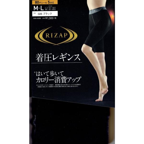 RIZAP（ライザップ） 着圧レギンス 5分丈 はいて歩いてカロリー消費 80