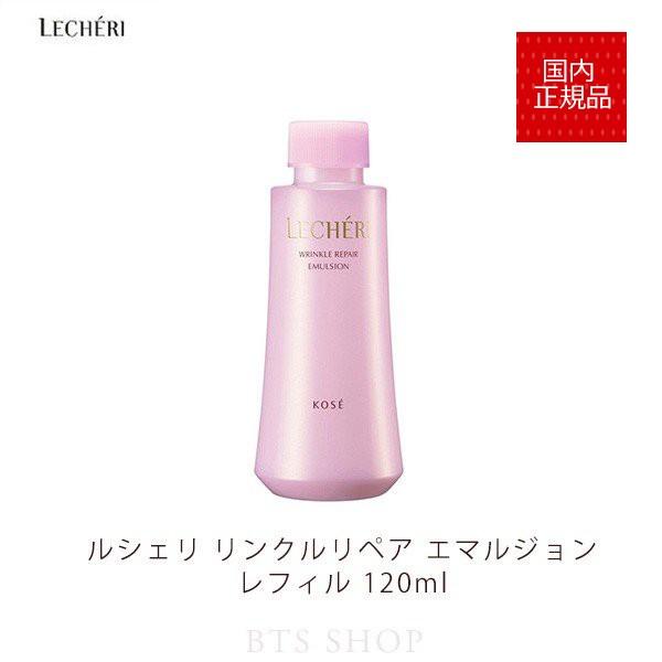 LECHERI コーセー ルシェリ リンクルリペア エマルジョン 薬用シワ改善