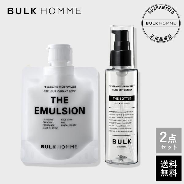 BULK HOMME（バルクオム） 【3/12リニューアル】乳液＆THE BOTTLE