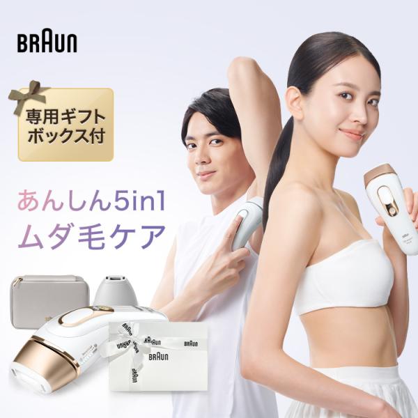 BRAUN（ブラウン） 脱毛器 光美容器 を手掛ける 女性 公式 シルク
