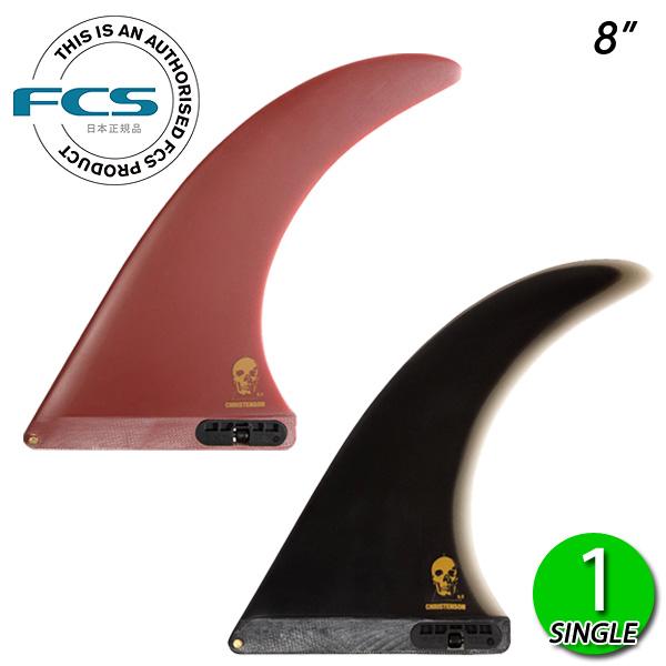FCS FCS2 CHRISTENSON PG LONGBOARD FIN 8 / エフシーエス2