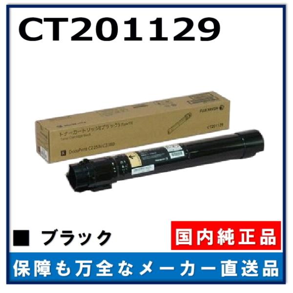 FUJIFILM（フジフイルム） (旧 富士ゼロックス) CT201129 ブラック