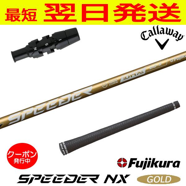 Fujikura フジクラ SPEEDER NX GOLD（スピーダー ゴールド