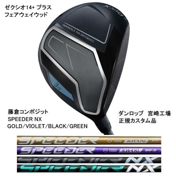 XXIO 特注 ゼクシオ14+ プラス フェアウェイウッド SPEEDER NX / GOLD
