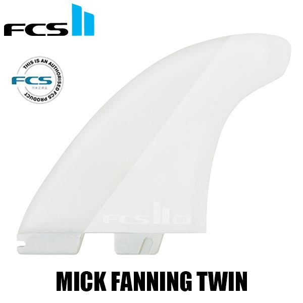FCS FCS2 MICK FANNING TWIN ミック・ファニング ツインスタビ