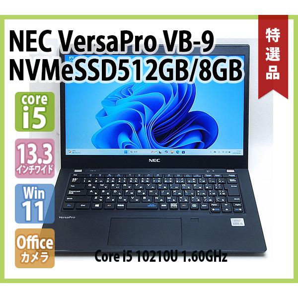 VersaPro NEC VB-9 PC-VKT16BZG9 第10世代 Core i5 10210U 1.60GHz