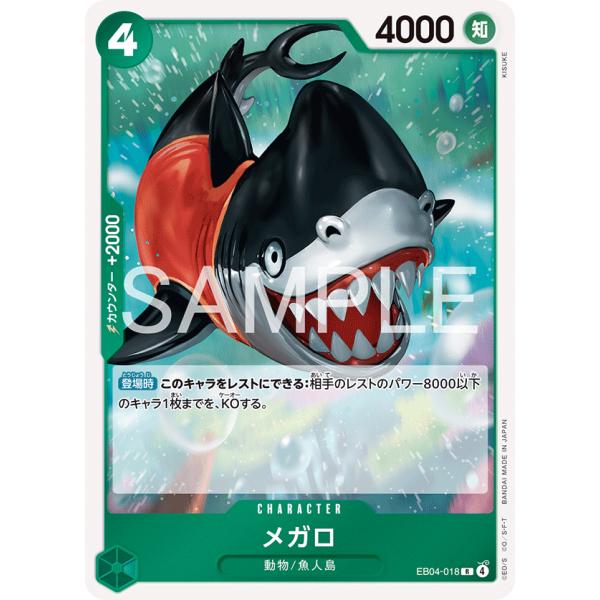 ONE PIECEカードゲーム メガロ R EB04-018 ワンピースカードゲーム