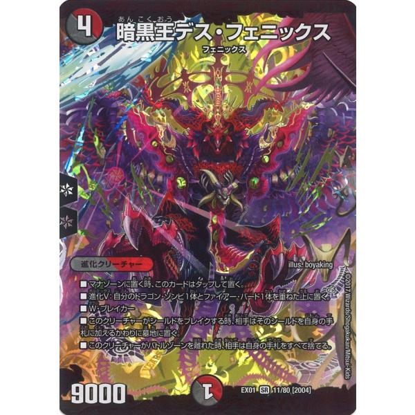 デュエルマスターズ 暗黒王デス・フェニックス 初期 ARS 9 デュエル