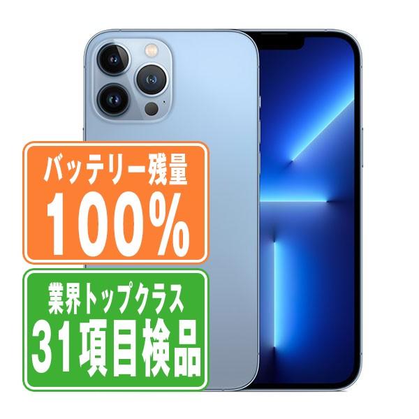 iPhone 13 Pro Max バッテリー100% iPhone13 128GB シエラブルー SIM