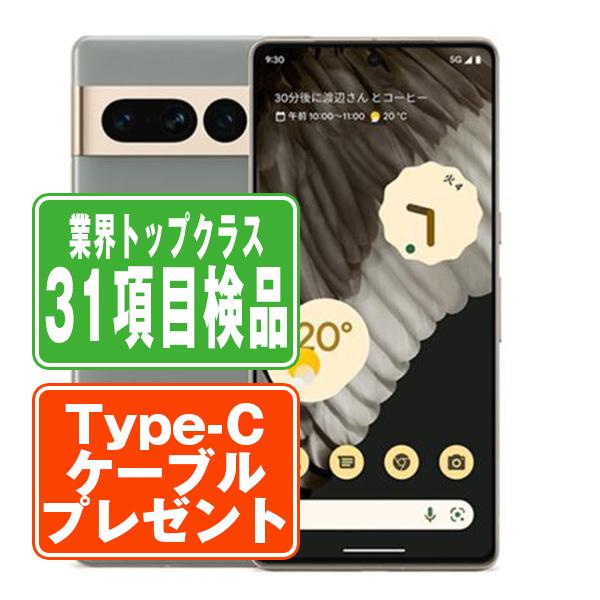 Google Pixel Pixel7 Pro 128GB ヘイゼル SIMフリー au 中古 スマホ