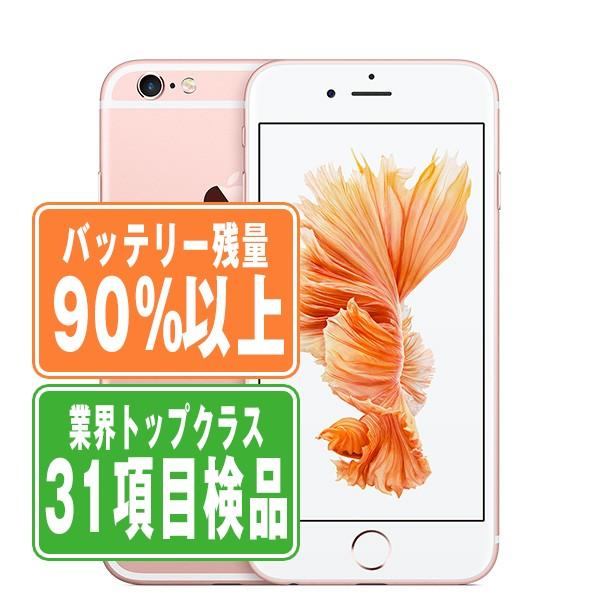 iPhone 6s バッテリー90%以上 iPhone6S 32GB ローズゴールド SIMフリー