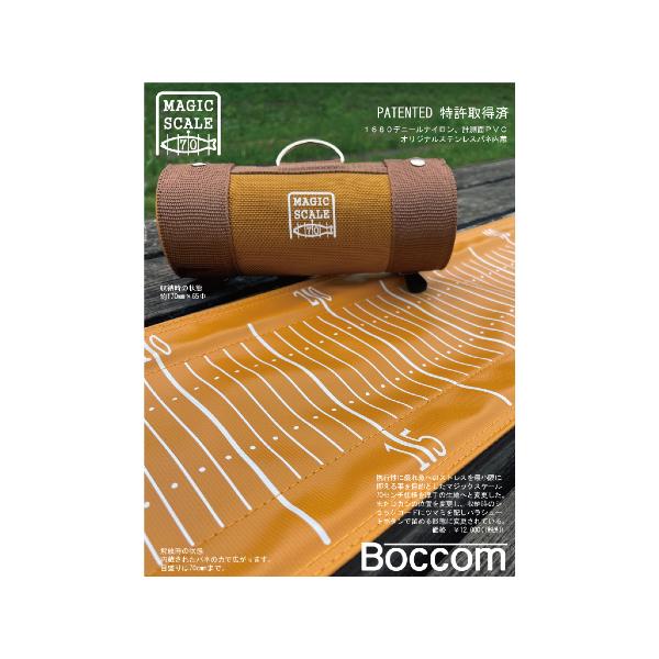 ボッコム マジックスケール70 : GIZMO ヤフー店 - 通販 - Yahoo