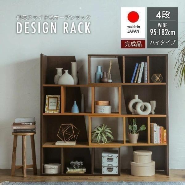 完成品 日本製 幅95cm 〜 幅182cm シェルフラック 伸長式 国産 本棚