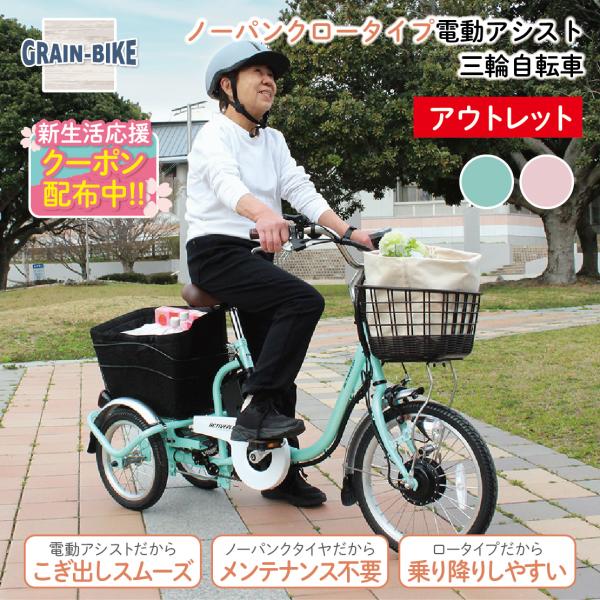 ミムゴ 三輪車 大人用 電動アシスト自転車 3輪 パンクしない