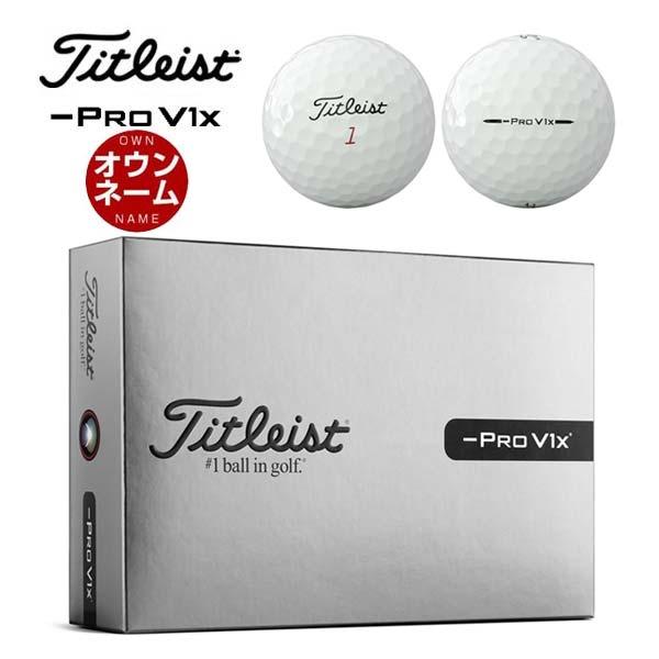 Titleist（タイトリスト） オウンネーム対応・1ダース価格 PRO V1x
