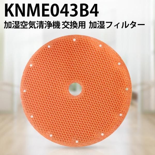 ダイキン（DAIKIN） フィルター KNME043B4 加湿フィルターknme043b4