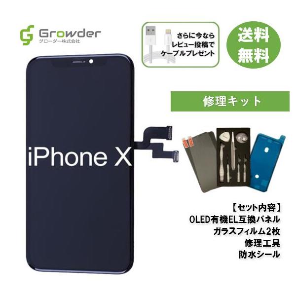 iPhone X 有機EL フロント パネル 修理キット 修理セット OLED 互換