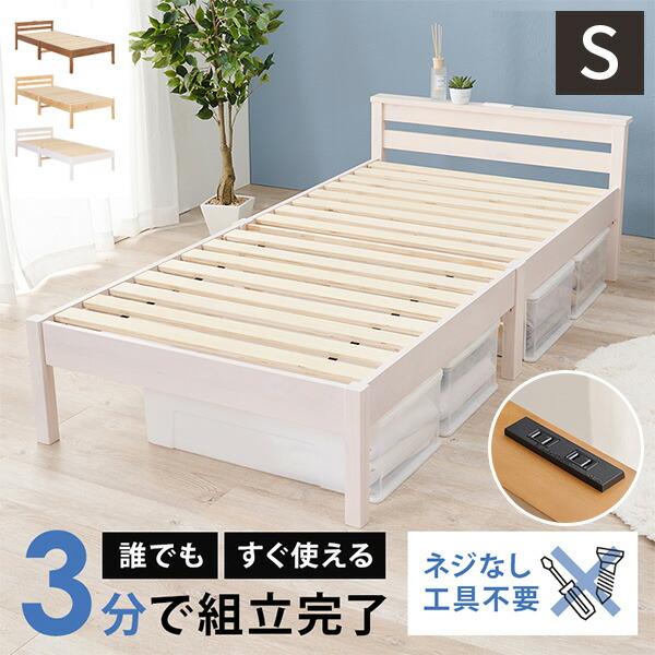 ベット シングルベッド すのこ ベットフレーム 宮付き ウッドベッド