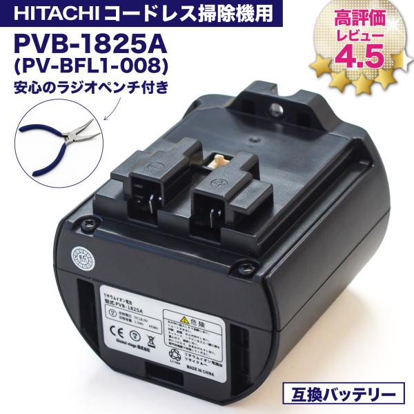 日立（HITACHI） 【期間限定特価】日立互換 コードレス掃除機 交換用