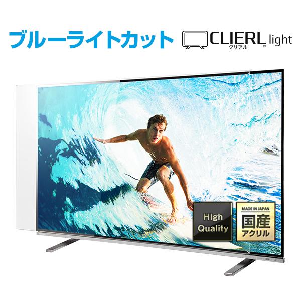 テレビ保護パネル 50型 50インチ ブルーライトカット テレビガード