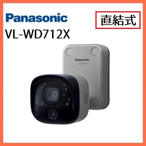 Panasonic（パナソニック） VL-WD712X センサー付屋外ワイヤレスカメラ