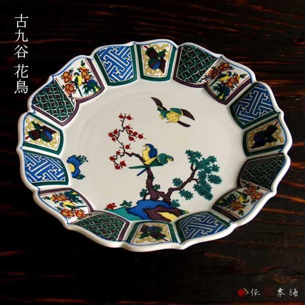 九谷焼 盛皿 古九谷 10号 ( 退職祝い 定年 大皿 プレート 盛り皿 食器