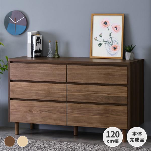 一生紀（ISSEIKI） チェスト 木製 北欧 幅120 タンス 脚付き