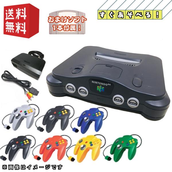 任天堂（Nintendo） Nintendo 64 本体 【 すぐ遊べるセット 】純正