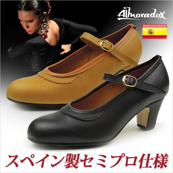 フラメンコシューズ フラメンコ シューズ スペイン アルモラドゥクス