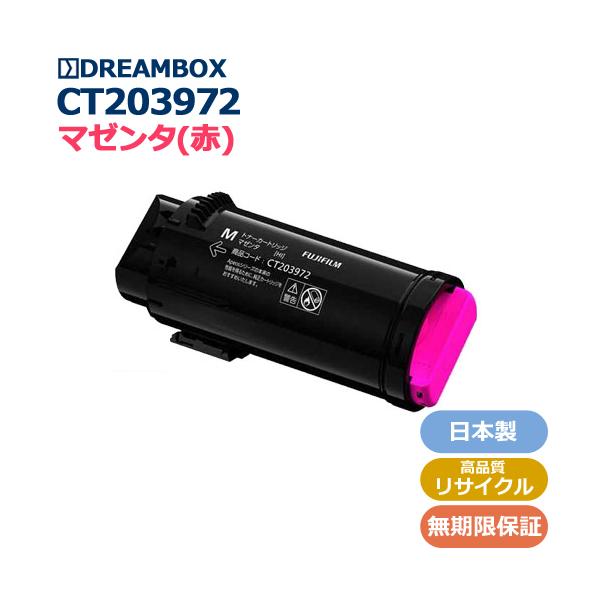 CT203972 マゼンタトナー 高品質リサイクル品 Apeos Print C4030/C3530