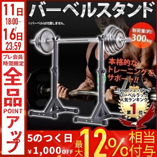 バーベルスタンド バーベル台 バーベルラック 耐荷重 約300kg バーベル