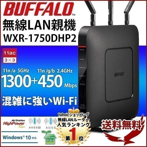 無線lan ルーター Wi-Fi 無線ルーター バッファロー 無線LAN親機 LAN