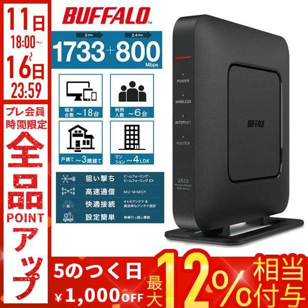 BUFFALO（バッファロー） ルーター wifi wifiルーター 無線ルーター