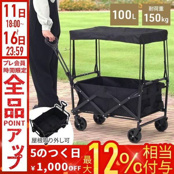 キャリーワゴン 屋根付き 大容量 100L アウトドア 耐荷重 150kg