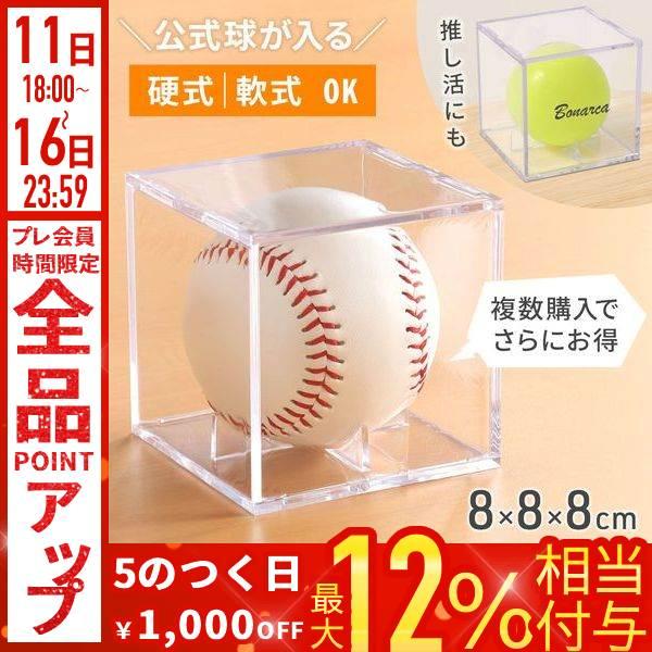 サインボールケース 野球 野球ボールケース コレクションケース