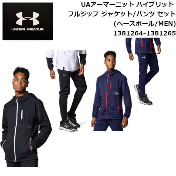 UNDER ARMOUR（アンダーアーマー） ジャケット パンツ メンズ UA