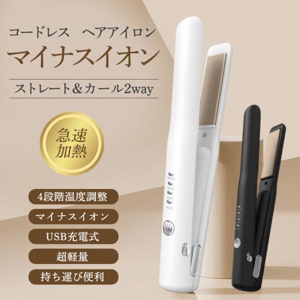 ヘアアイロン ストレート カール 2way ストレートアイロン 急速加熱 4