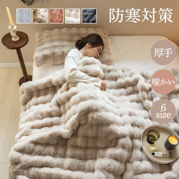 在庫処分 毛布 ブランケット 厚手 2枚合わせ 大判 掛け布団 シングル