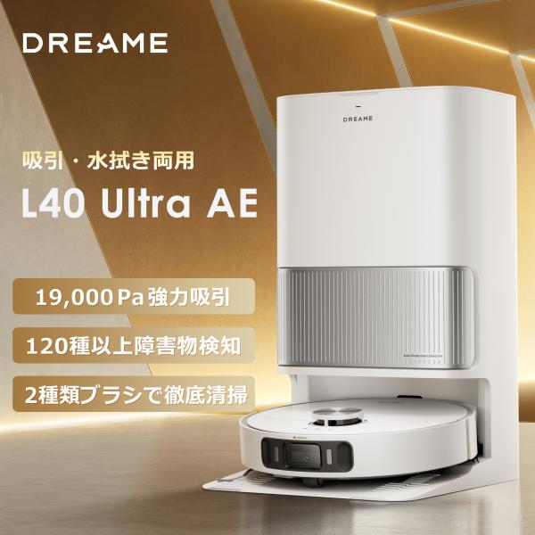 Dreame (ドリーミー) L40 Ultra AE ロボット掃除機 吸引&水拭き両用