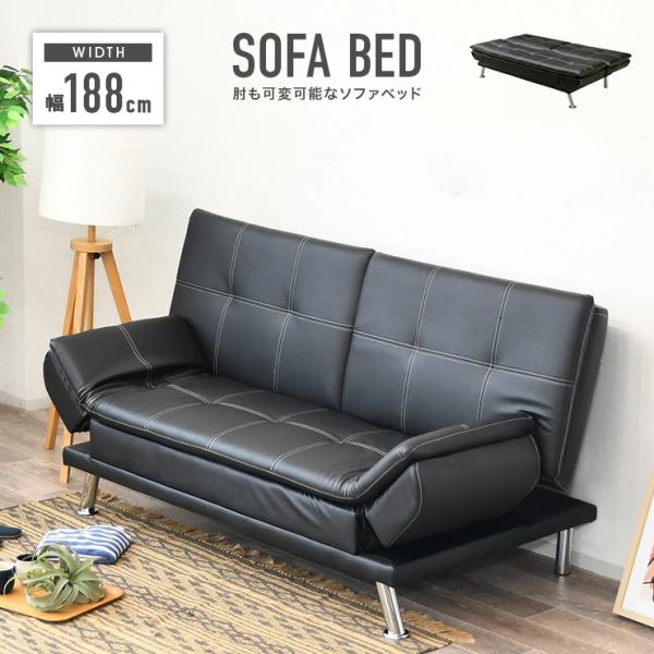 ソファーベッド ソファーベット 3人掛け 肘付き 脚付き 合皮 モダン