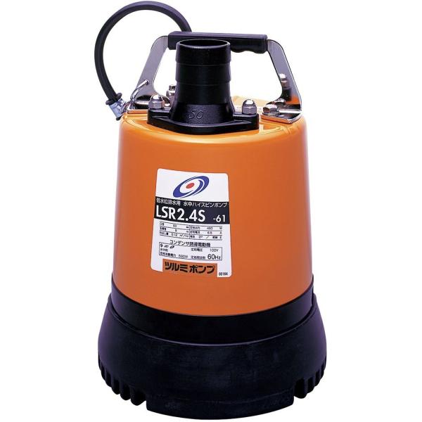 ツルミポンプ ツルミ 水中ポンプ LSR2.4S-61 60Hz 単相100V : e-tool