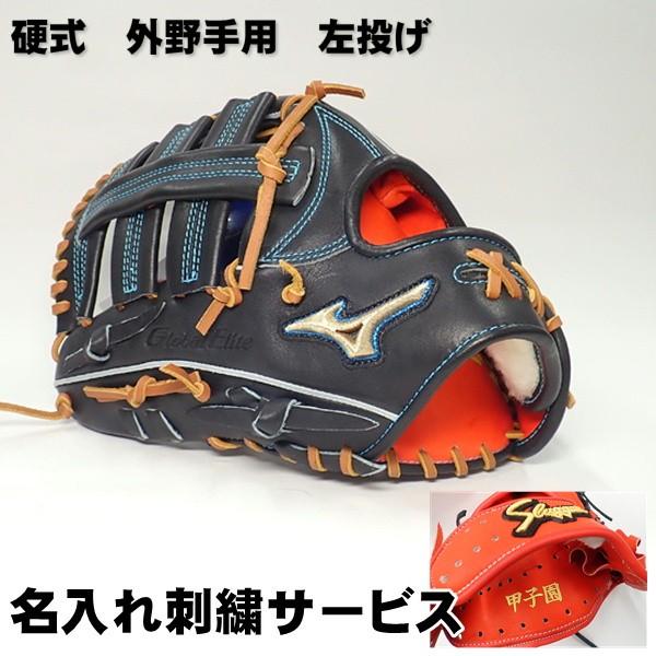 MIZUNO（ミズノ） 硬式 限定 グローブ 外野手用 左投げ グローバル