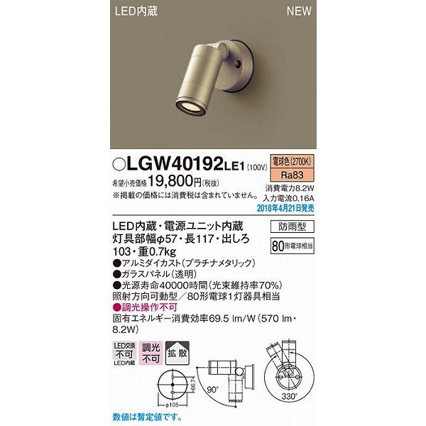 Panasonic（パナソニック） 屋外用スポットライト プラチナメタリック