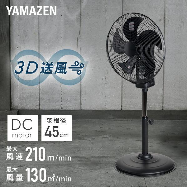 山善（YAMAZEN） 業務用扇風機 工場扇 dcモーター スタンド式 3D首振り